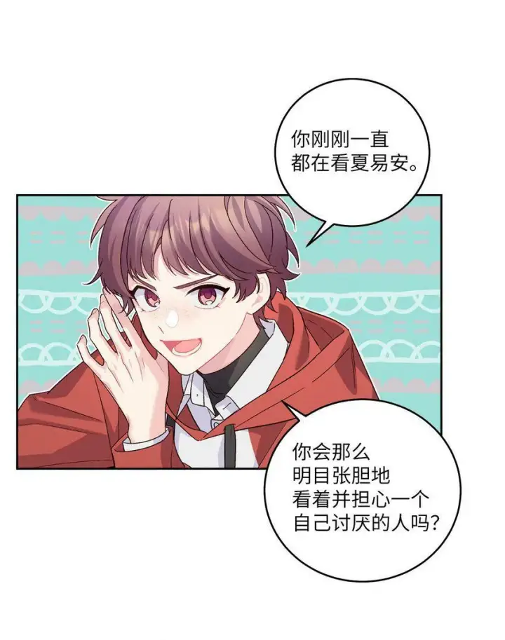 漫画《Merry Marbling 云石般的我们》17 在意第16张图