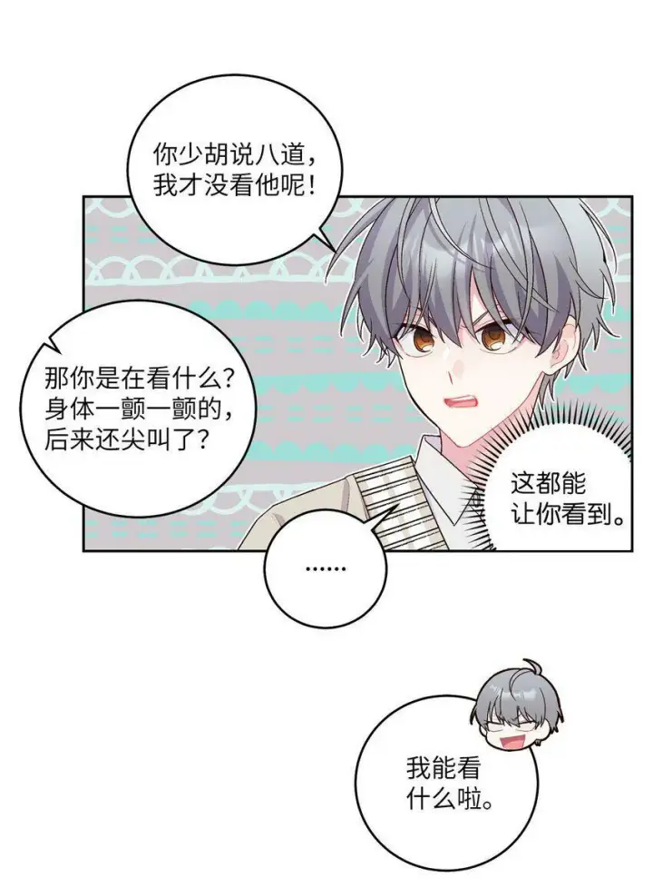 漫画《Merry Marbling 云石般的我们》17 在意第17张图