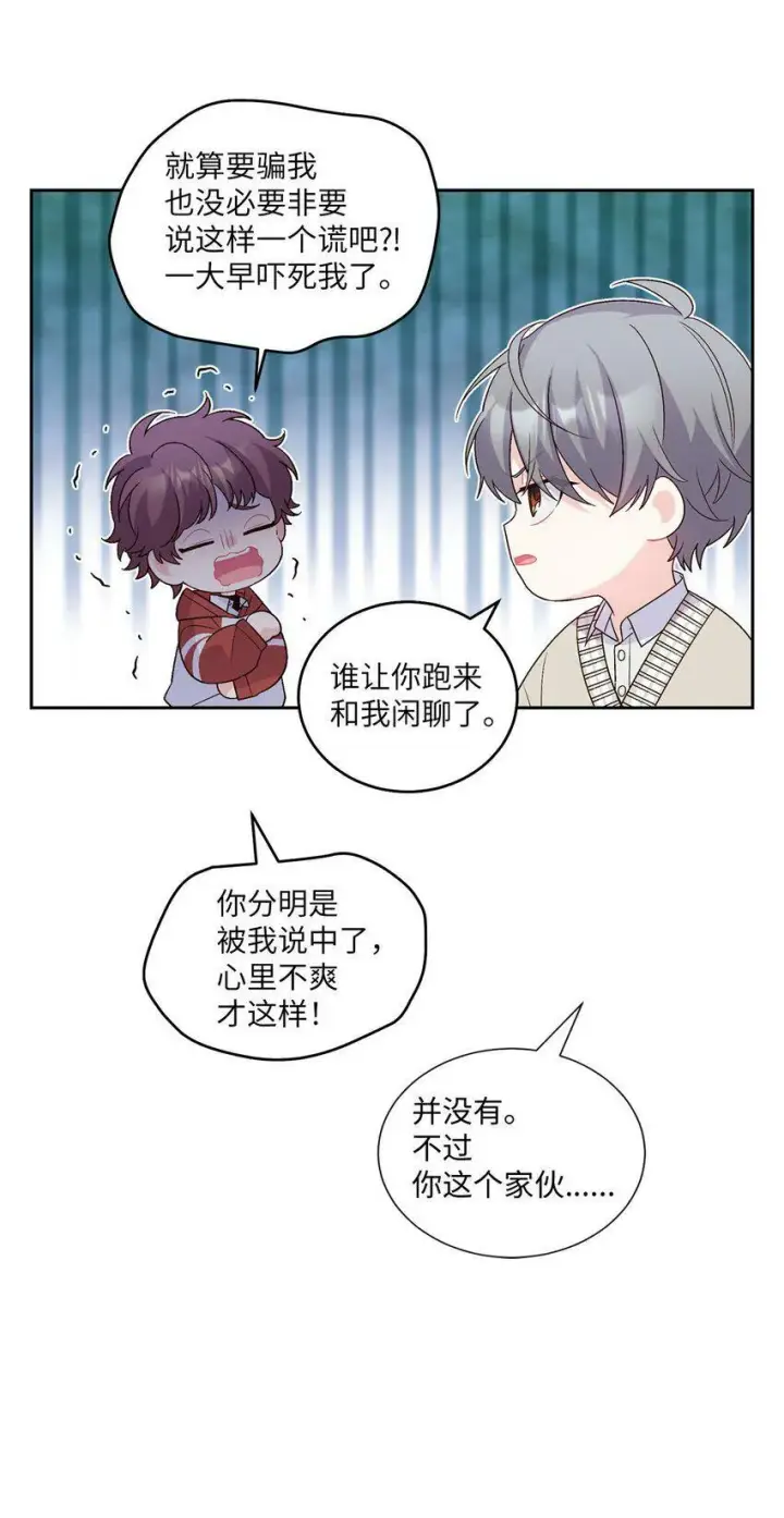 漫画《Merry Marbling 云石般的我们》17 在意第19张图