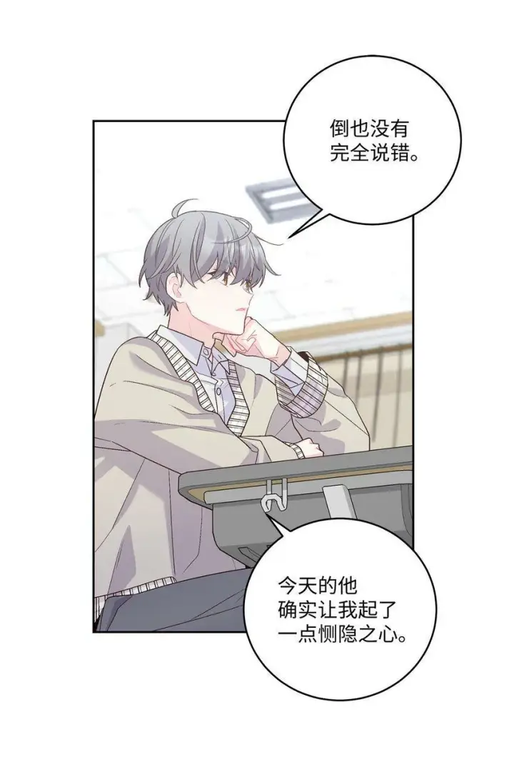 漫画《Merry Marbling 云石般的我们》17 在意第20张图