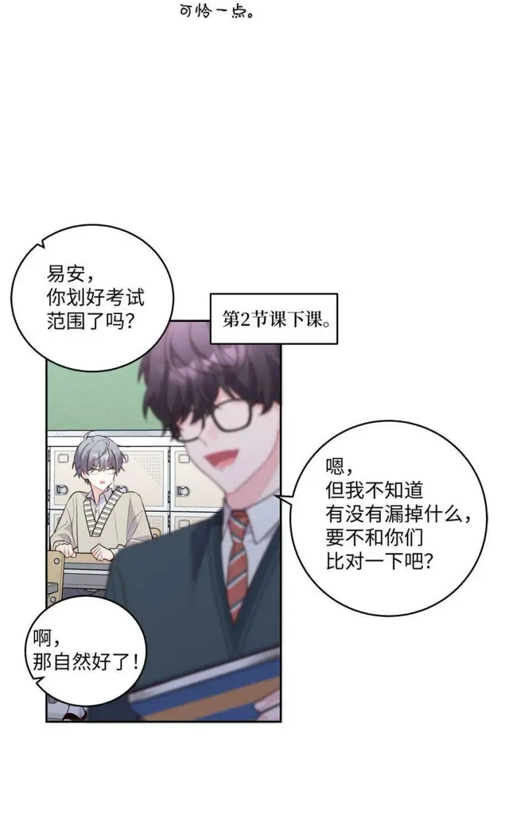 漫画《Merry Marbling 云石般的我们》17 在意第22张图