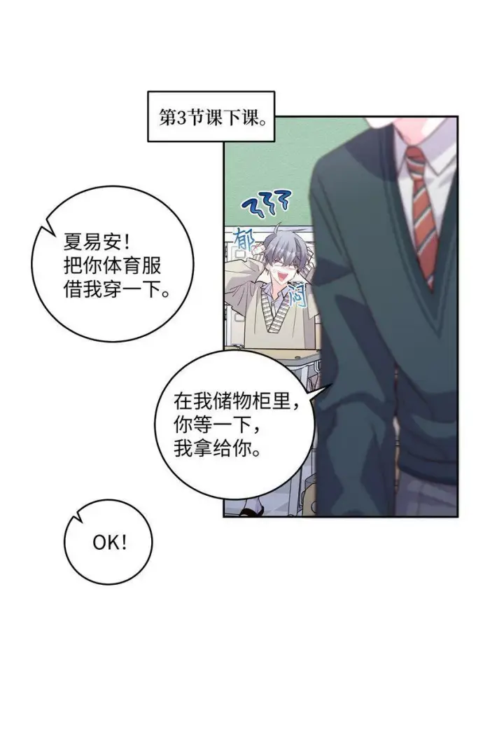 漫画《Merry Marbling 云石般的我们》17 在意第23张图