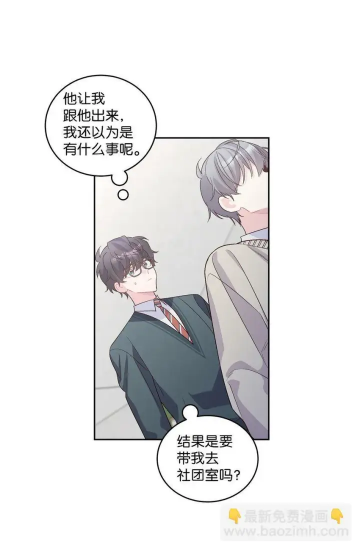 漫画《Merry Marbling 云石般的我们》17 在意第27张图