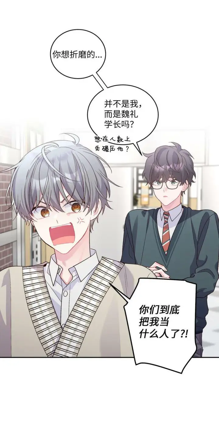 漫画《Merry Marbling 云石般的我们》17 在意第28张图