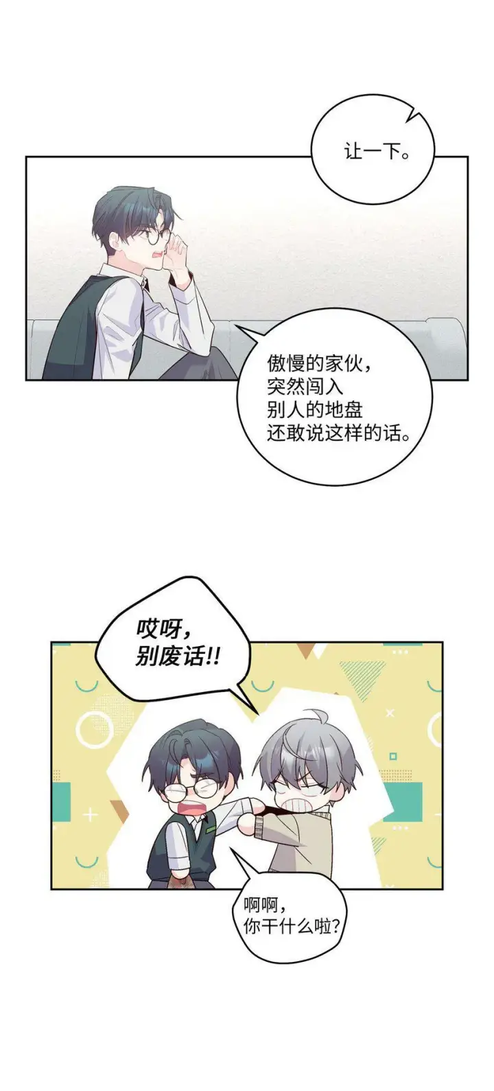 漫画《Merry Marbling 云石般的我们》17 在意第35张图