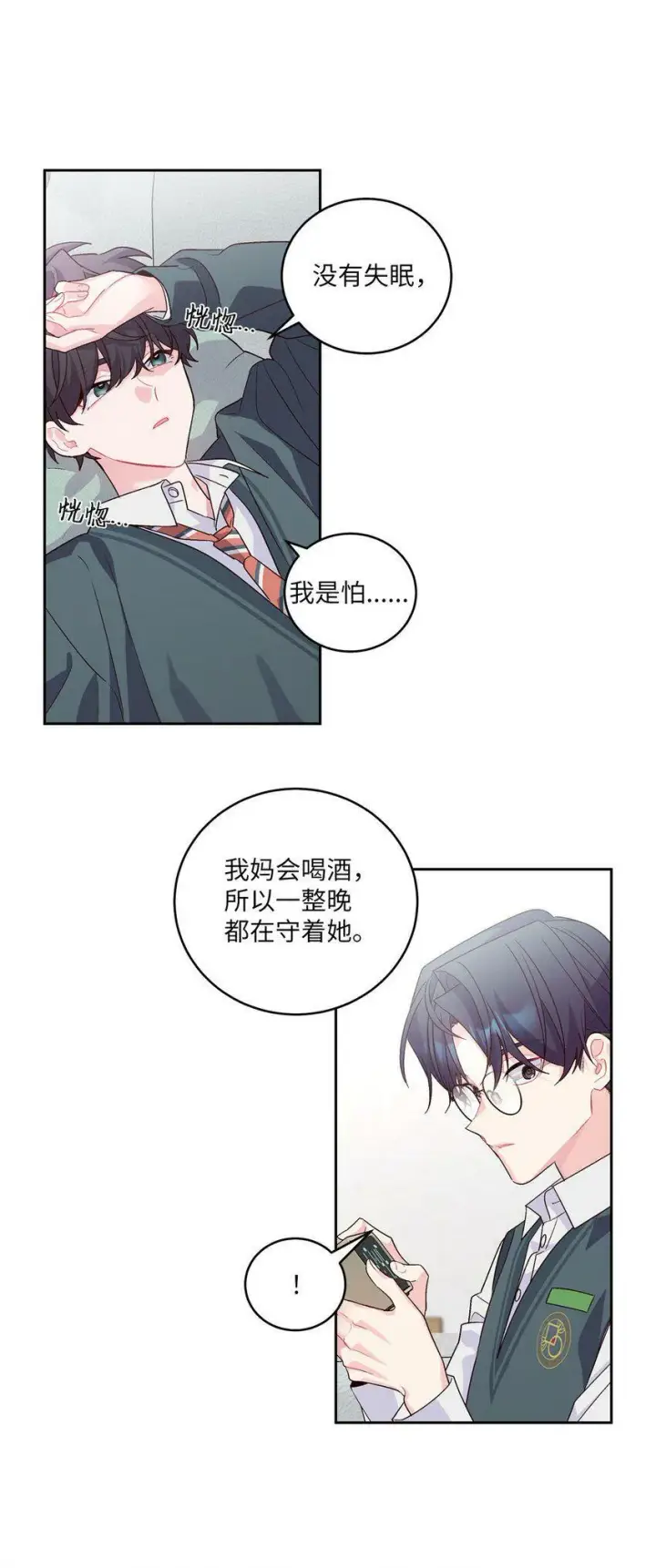 漫画《Merry Marbling 云石般的我们》17 在意第49张图