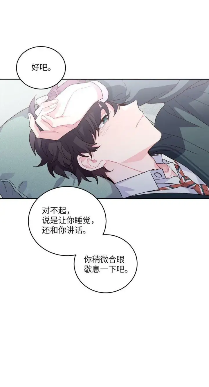 漫画《Merry Marbling 云石般的我们》17 在意第50张图