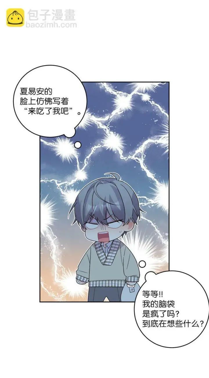 漫画《Merry Marbling 云石般的我们》17 在意第54张图