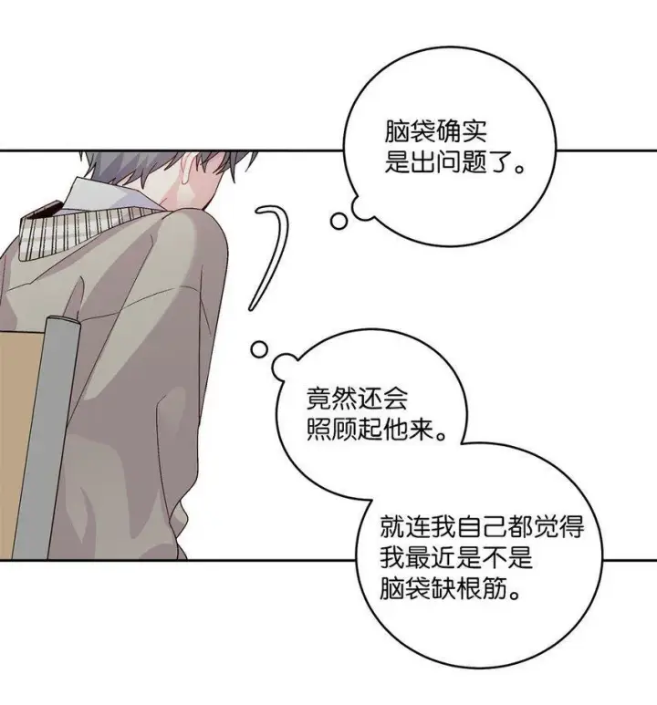 漫画《Merry Marbling 云石般的我们》17 在意第56张图