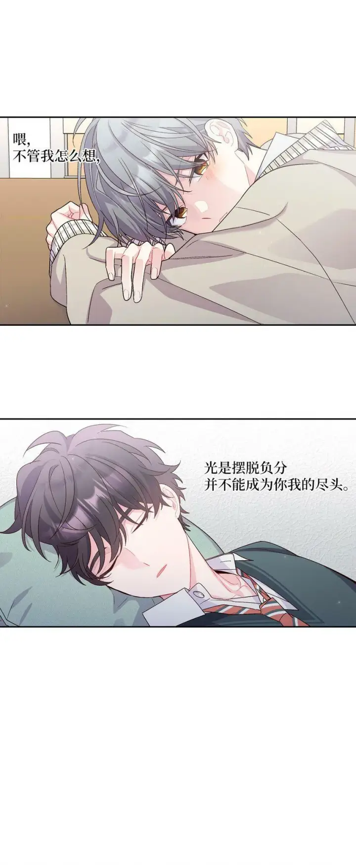 漫画《Merry Marbling 云石般的我们》17 在意第58张图