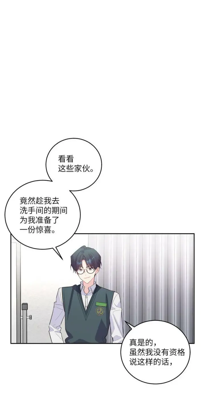 漫画《Merry Marbling 云石般的我们》17 在意第59张图