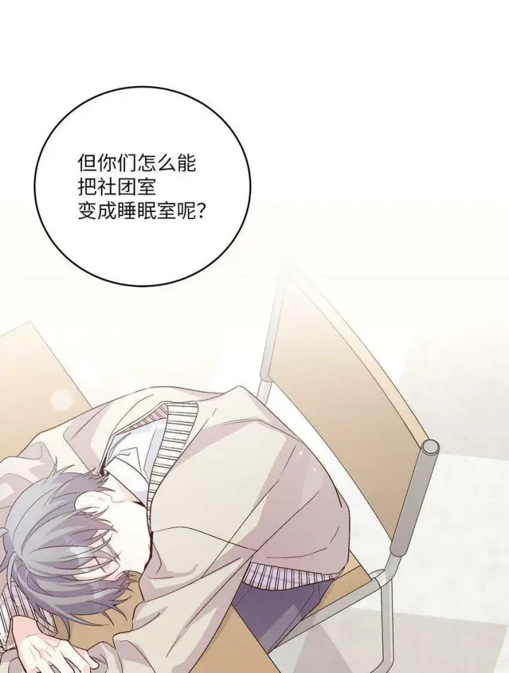 漫画《Merry Marbling 云石般的我们》17 在意第60张图