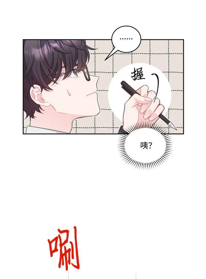 漫画《Merry Marbling 云石般的我们》17 在意第7张图