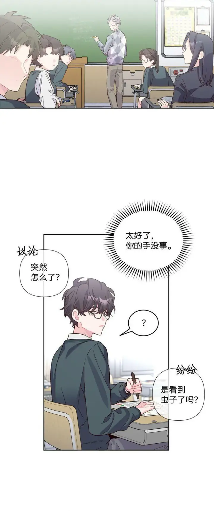 漫画《Merry Marbling 云石般的我们》17 在意第9张图