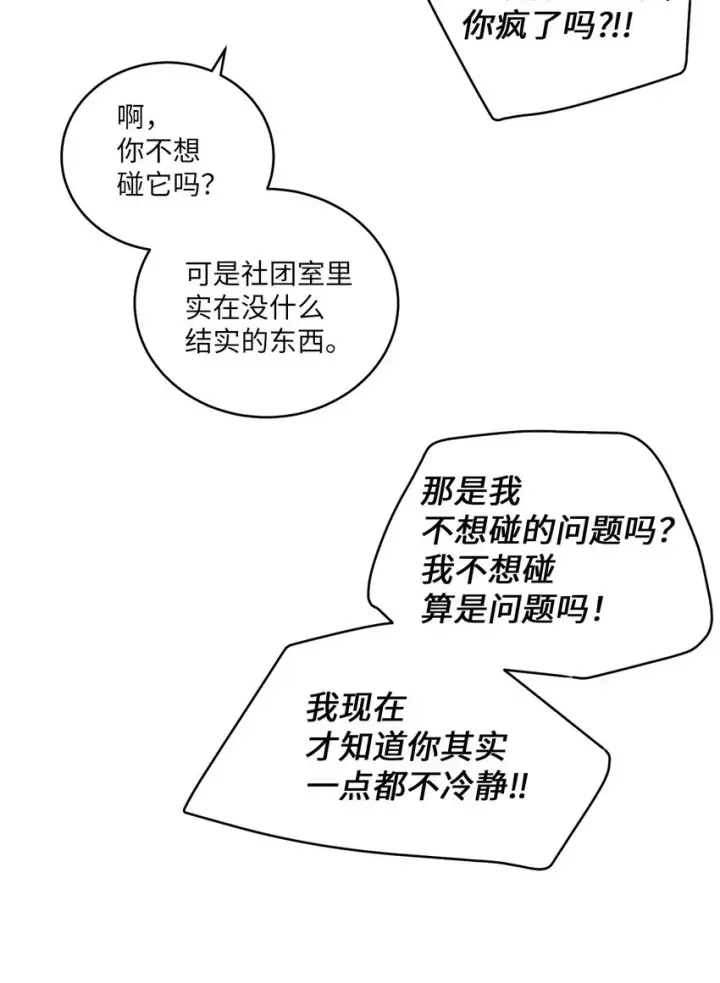 漫画《Merry Marbling 云石般的我们》18 翘课第11张图