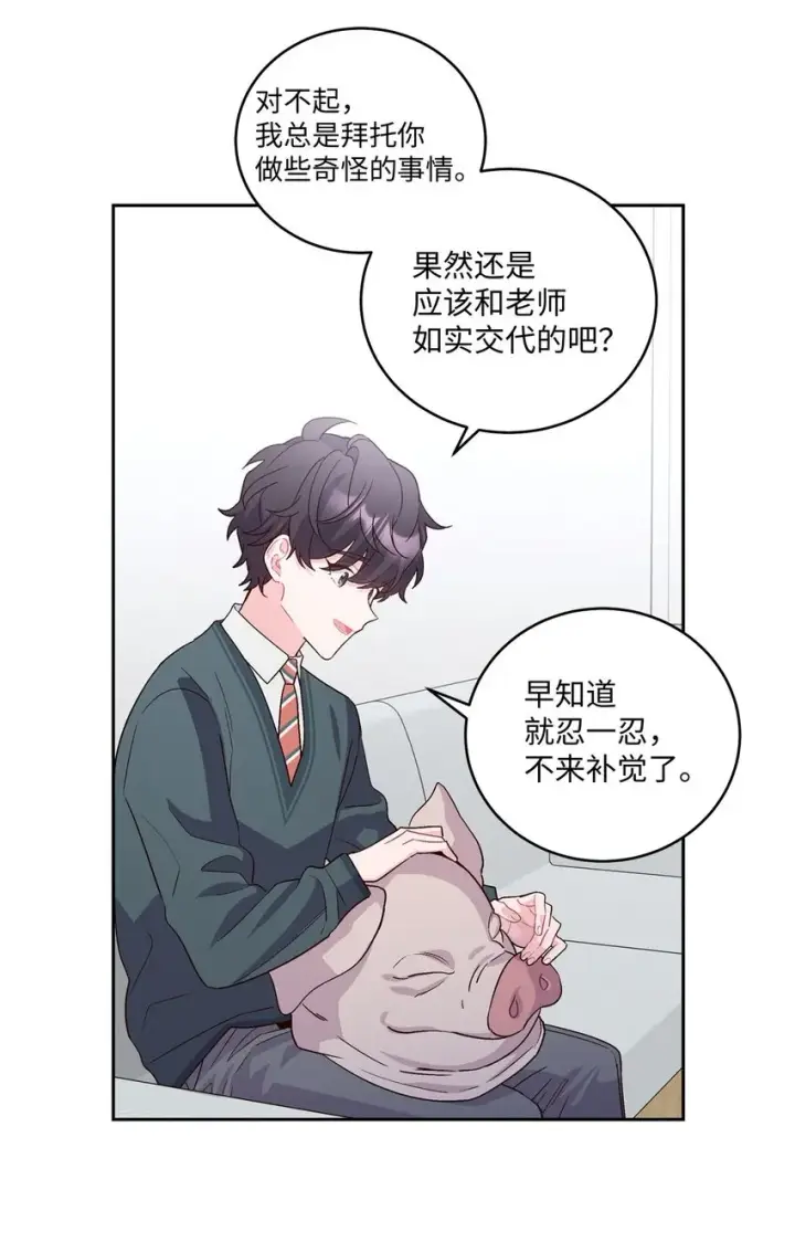 漫画《Merry Marbling 云石般的我们》18 翘课第14张图