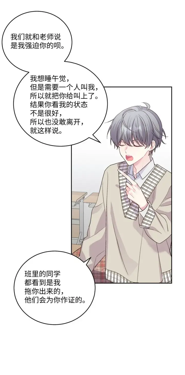 漫画《Merry Marbling 云石般的我们》18 翘课第17张图