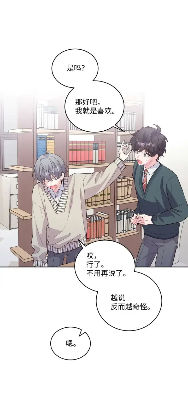 漫画《Merry Marbling 云石般的我们》18 翘课第25张图