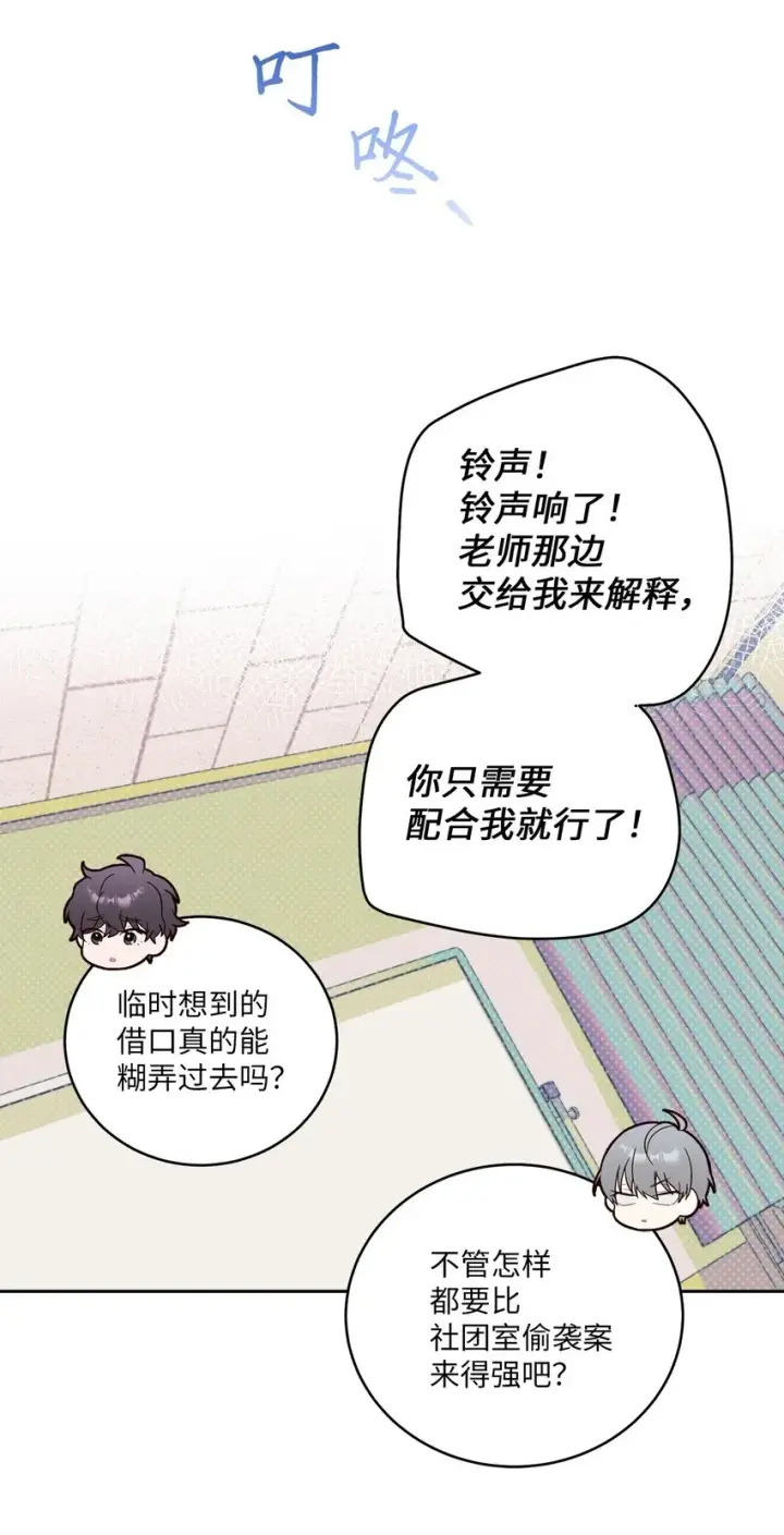 漫画《Merry Marbling 云石般的我们》18 翘课第29张图