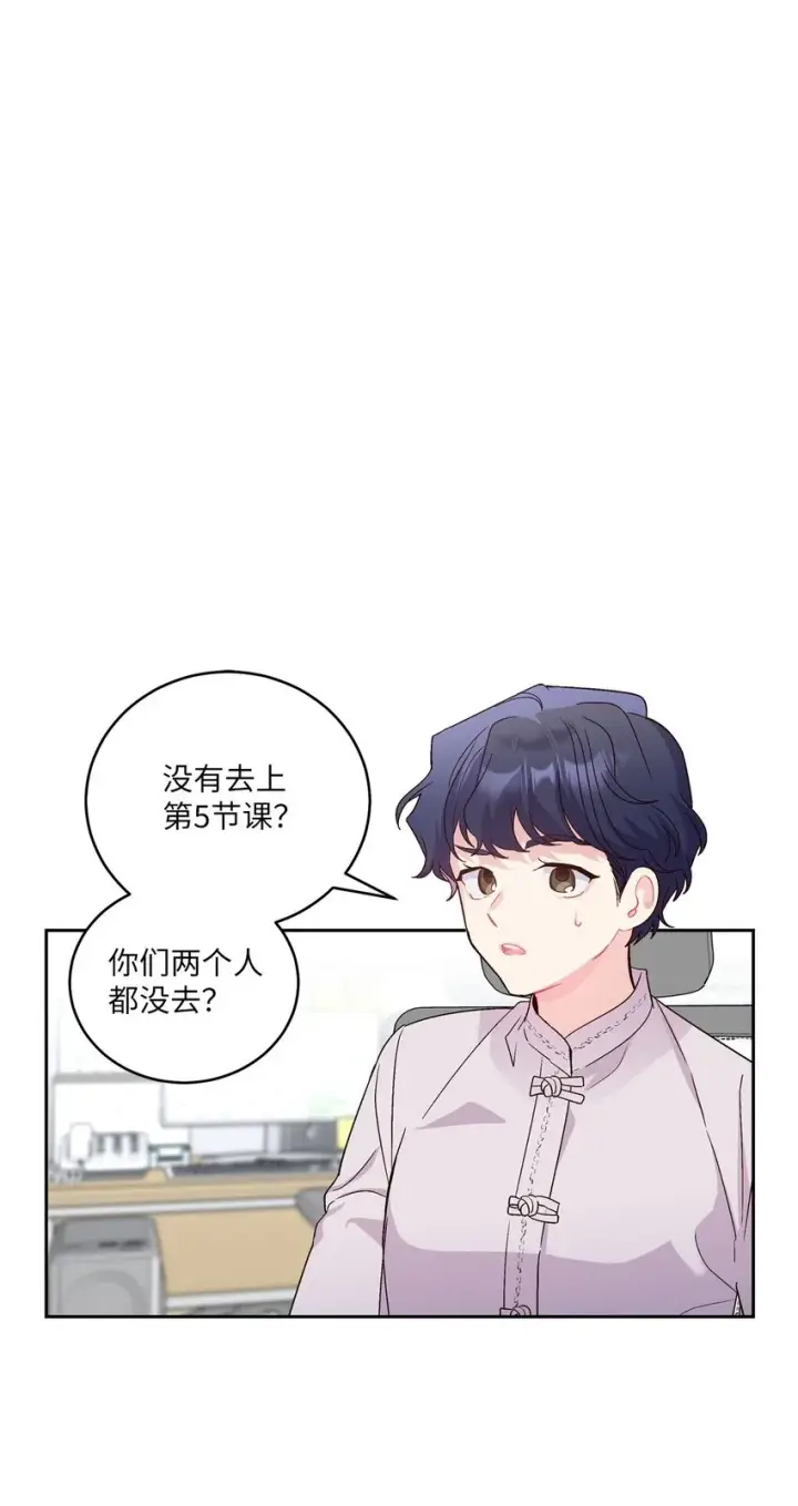 漫画《Merry Marbling 云石般的我们》18 翘课第31张图