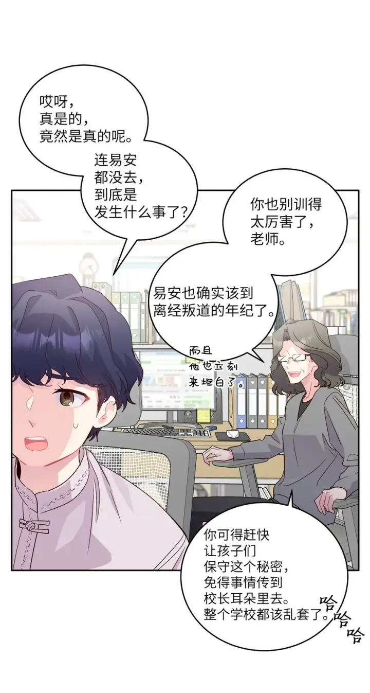 漫画《Merry Marbling 云石般的我们》18 翘课第33张图
