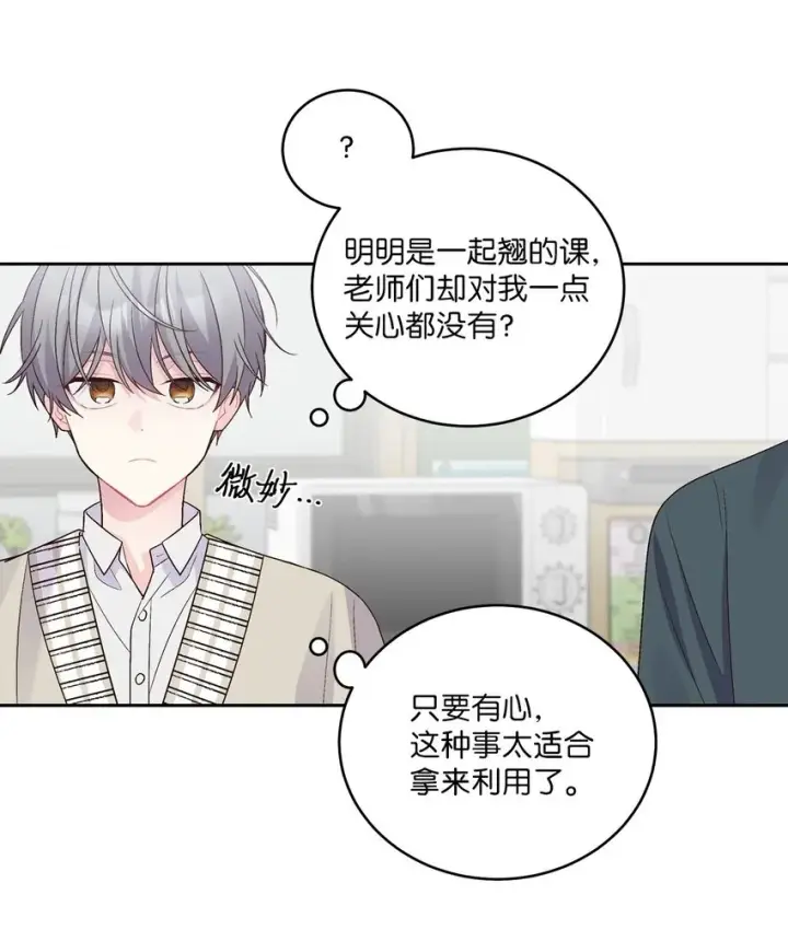漫画《Merry Marbling 云石般的我们》18 翘课第34张图