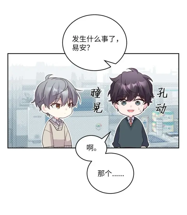漫画《Merry Marbling 云石般的我们》18 翘课第35张图