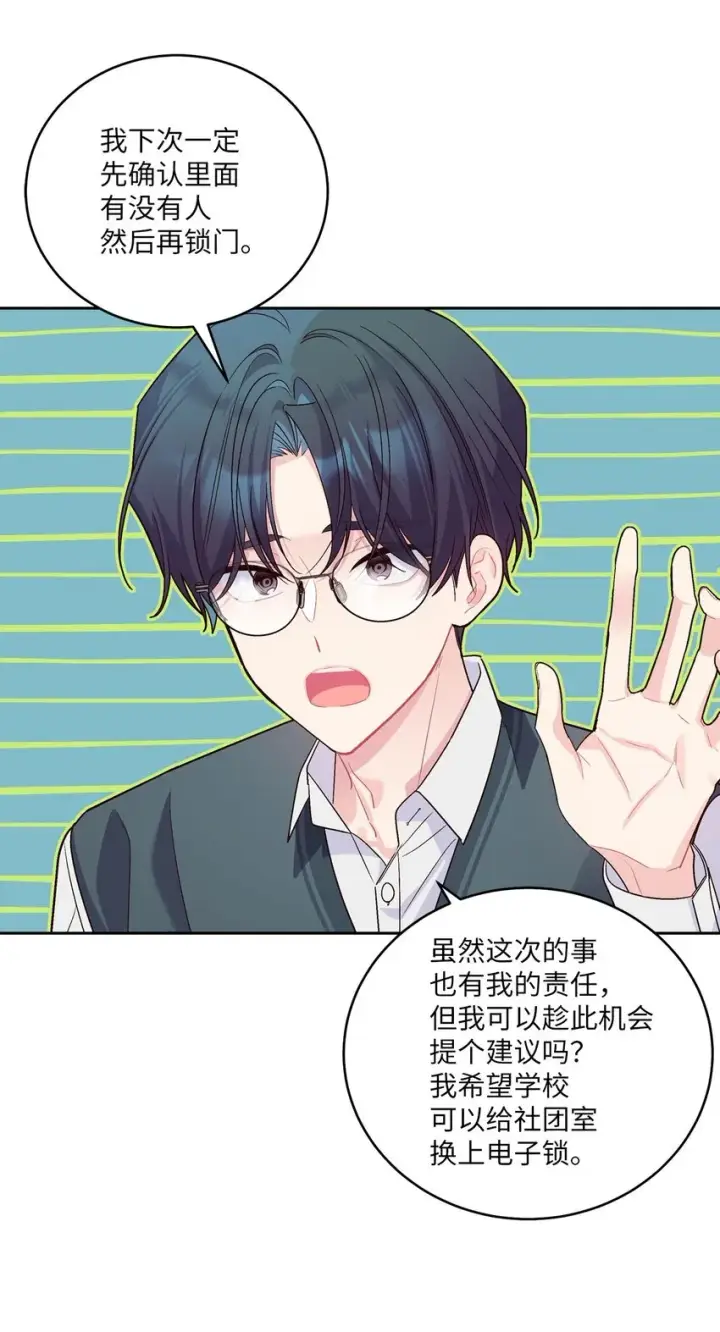 漫画《Merry Marbling 云石般的我们》18 翘课第38张图