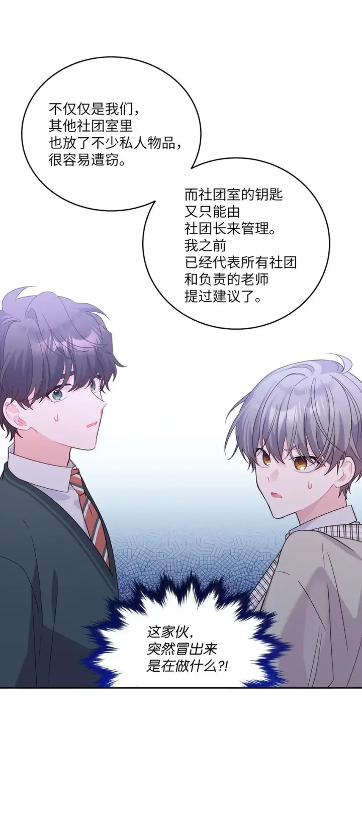 漫画《Merry Marbling 云石般的我们》18 翘课第39张图