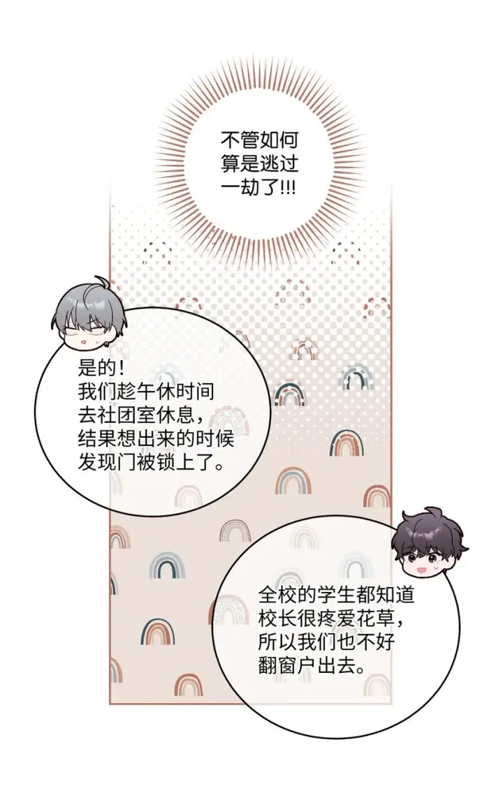 漫画《Merry Marbling 云石般的我们》18 翘课第40张图
