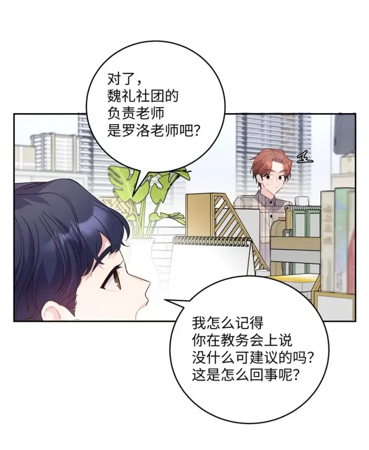 漫画《Merry Marbling 云石般的我们》18 翘课第42张图