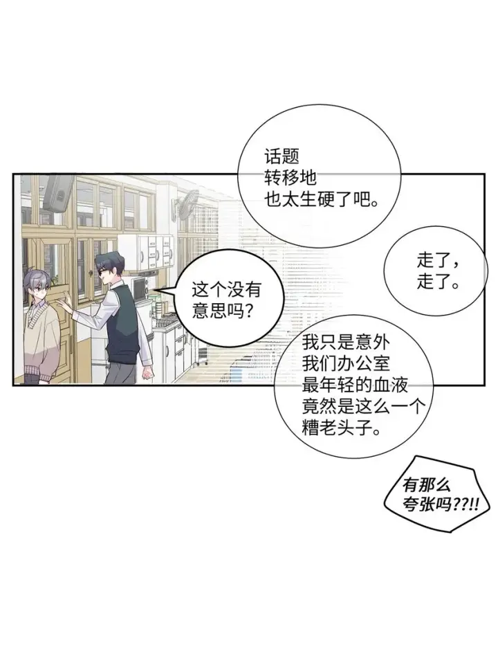 漫画《Merry Marbling 云石般的我们》18 翘课第44张图