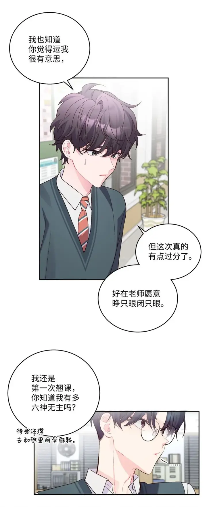 漫画《Merry Marbling 云石般的我们》18 翘课第48张图