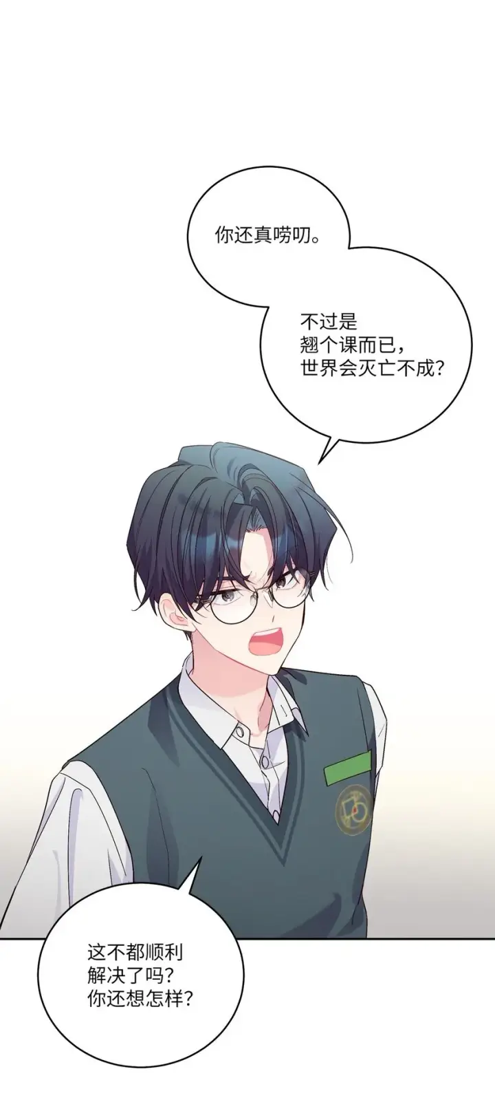 漫画《Merry Marbling 云石般的我们》18 翘课第49张图