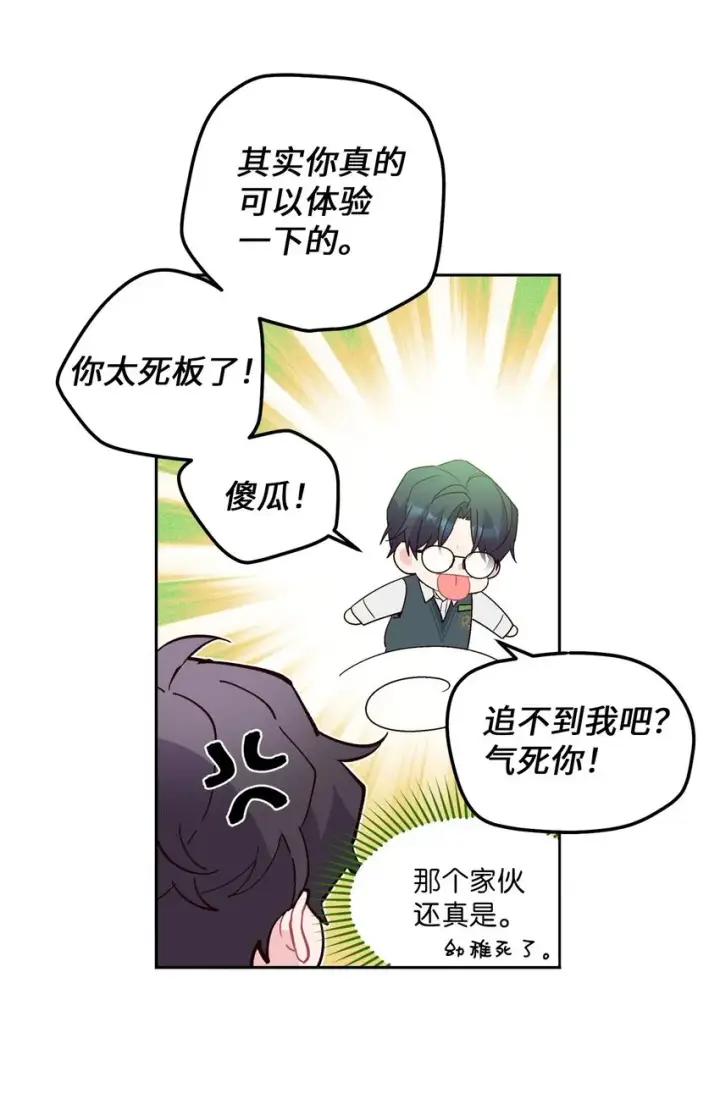 漫画《Merry Marbling 云石般的我们》18 翘课第51张图