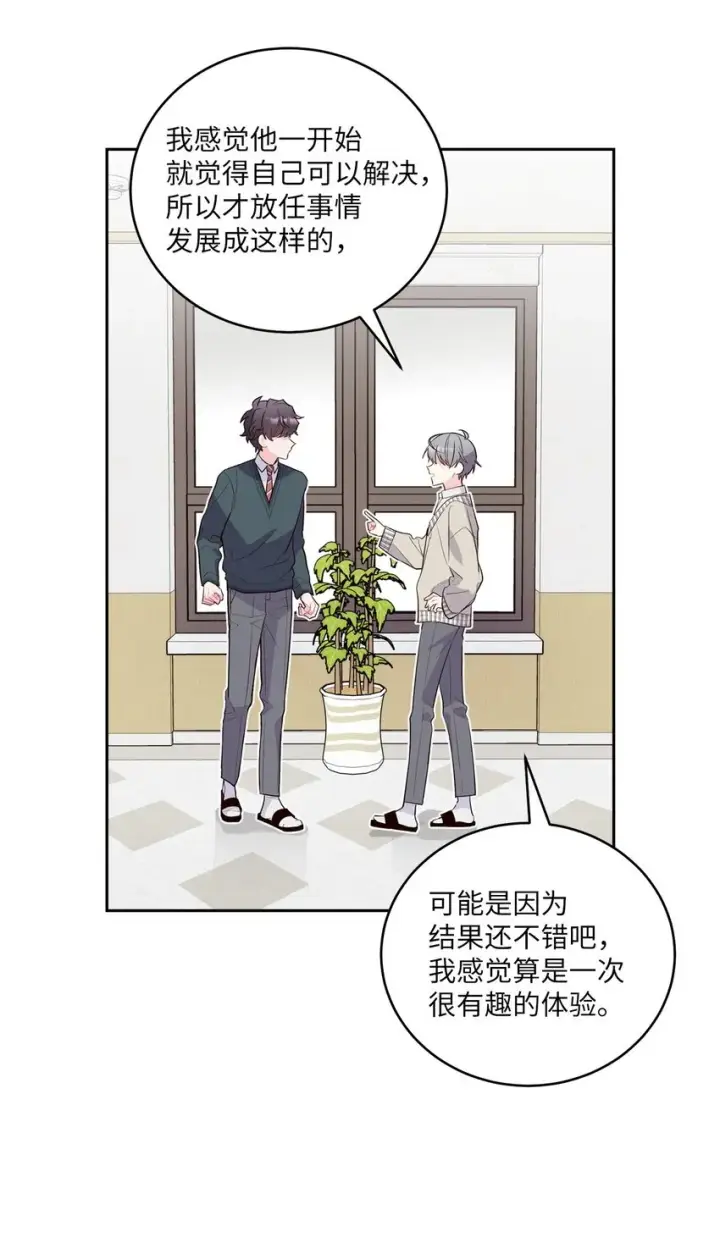 漫画《Merry Marbling 云石般的我们》18 翘课第55张图