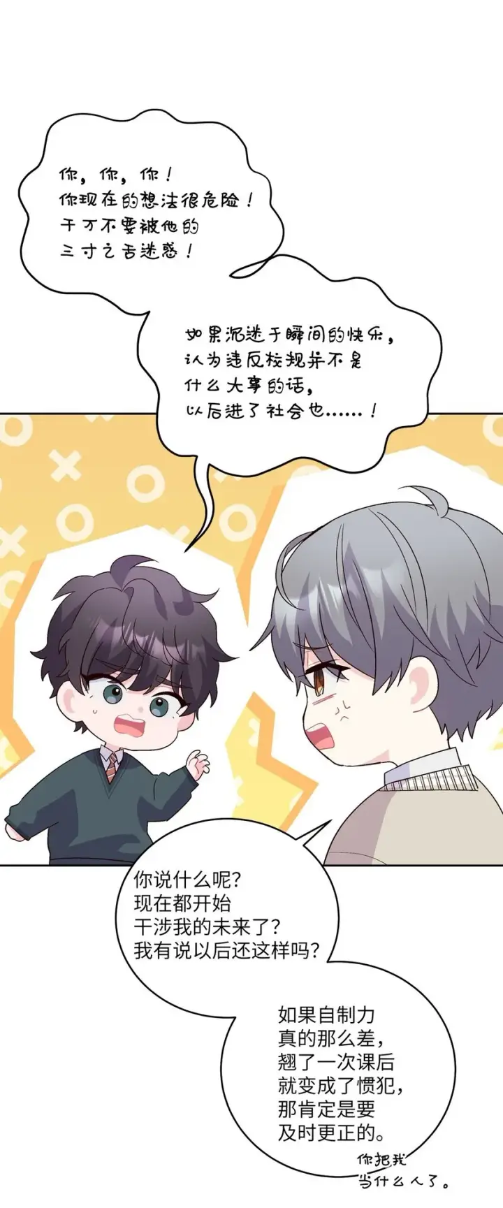 漫画《Merry Marbling 云石般的我们》18 翘课第56张图