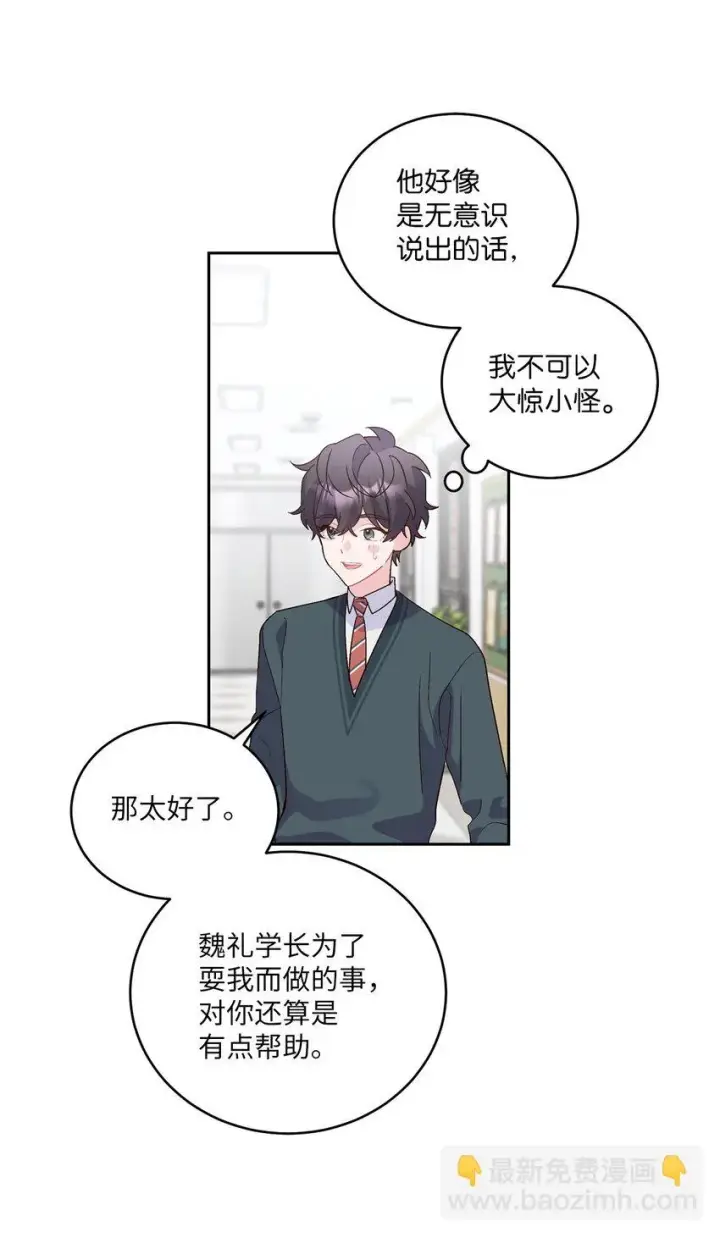 漫画《Merry Marbling 云石般的我们》18 翘课第59张图
