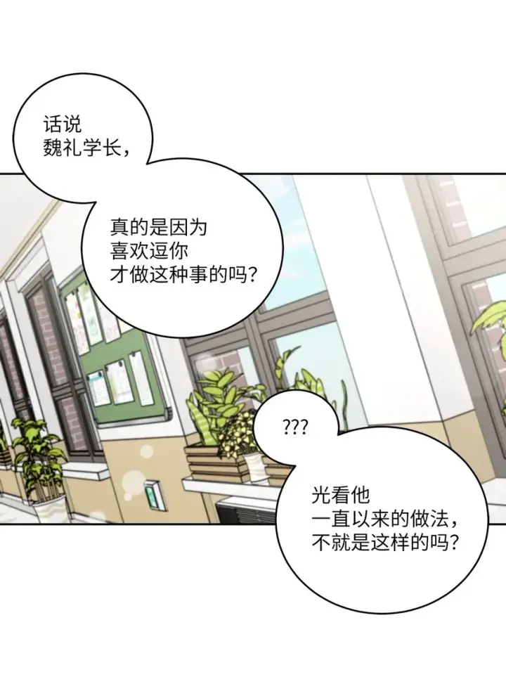 漫画《Merry Marbling 云石般的我们》18 翘课第60张图