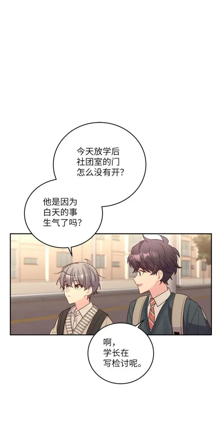 漫画《Merry Marbling 云石般的我们》18 翘课第64张图