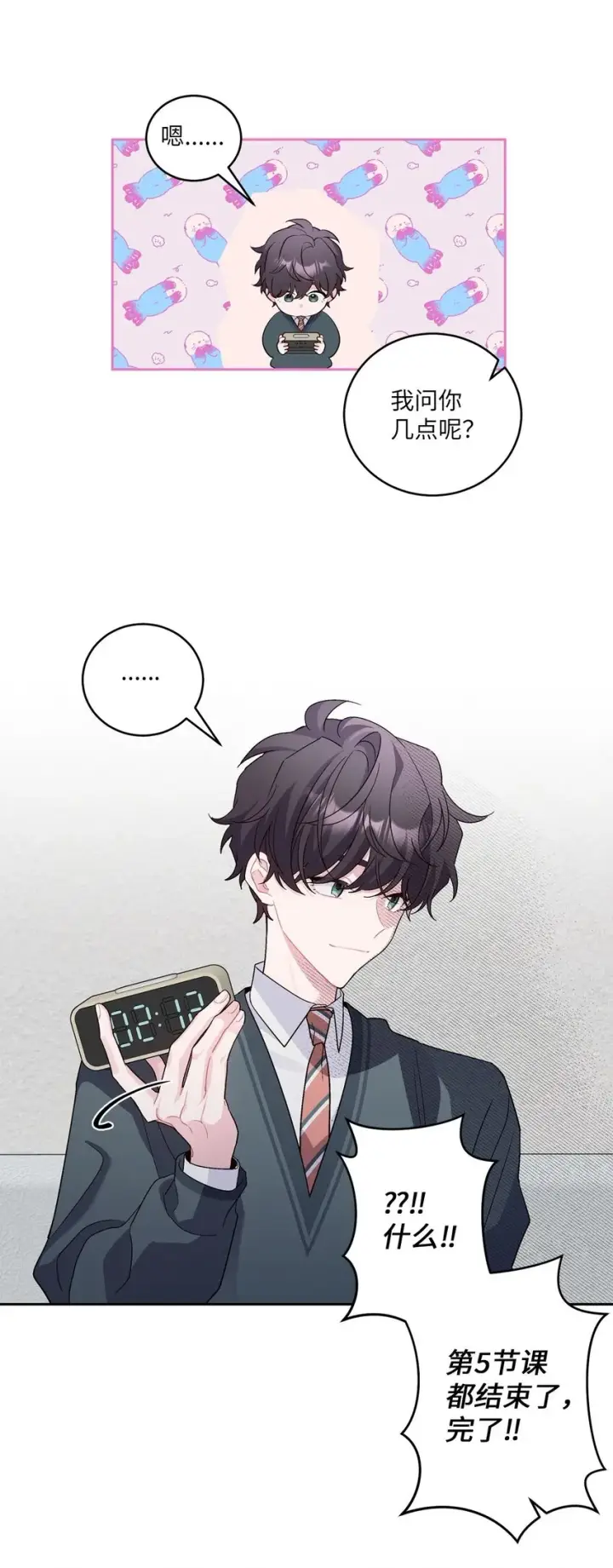 漫画《Merry Marbling 云石般的我们》18 翘课第7张图