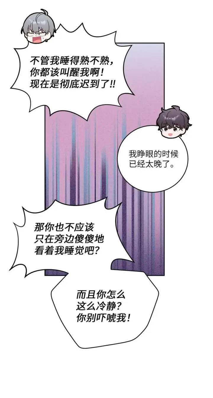 漫画《Merry Marbling 云石般的我们》18 翘课第8张图