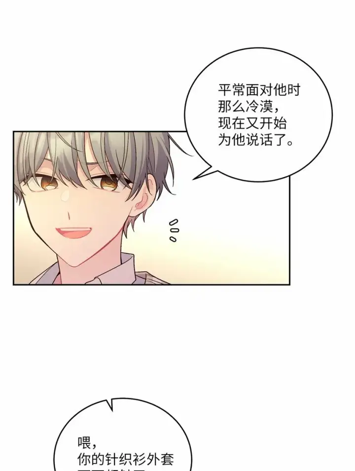 漫画《Merry Marbling 云石般的我们》19 莫名的亲密接触第10张图