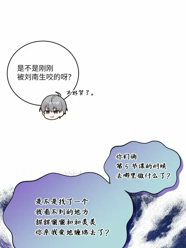 漫画《Merry Marbling 云石般的我们》19 莫名的亲密接触第12张图
