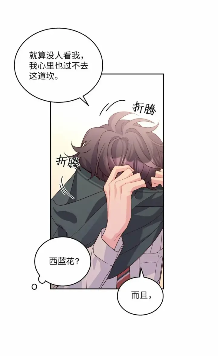 漫画《Merry Marbling 云石般的我们》19 莫名的亲密接触第17张图