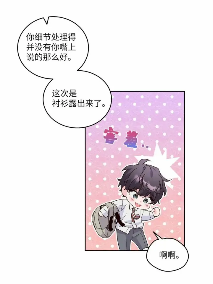 漫画《Merry Marbling 云石般的我们》19 莫名的亲密接触第21张图