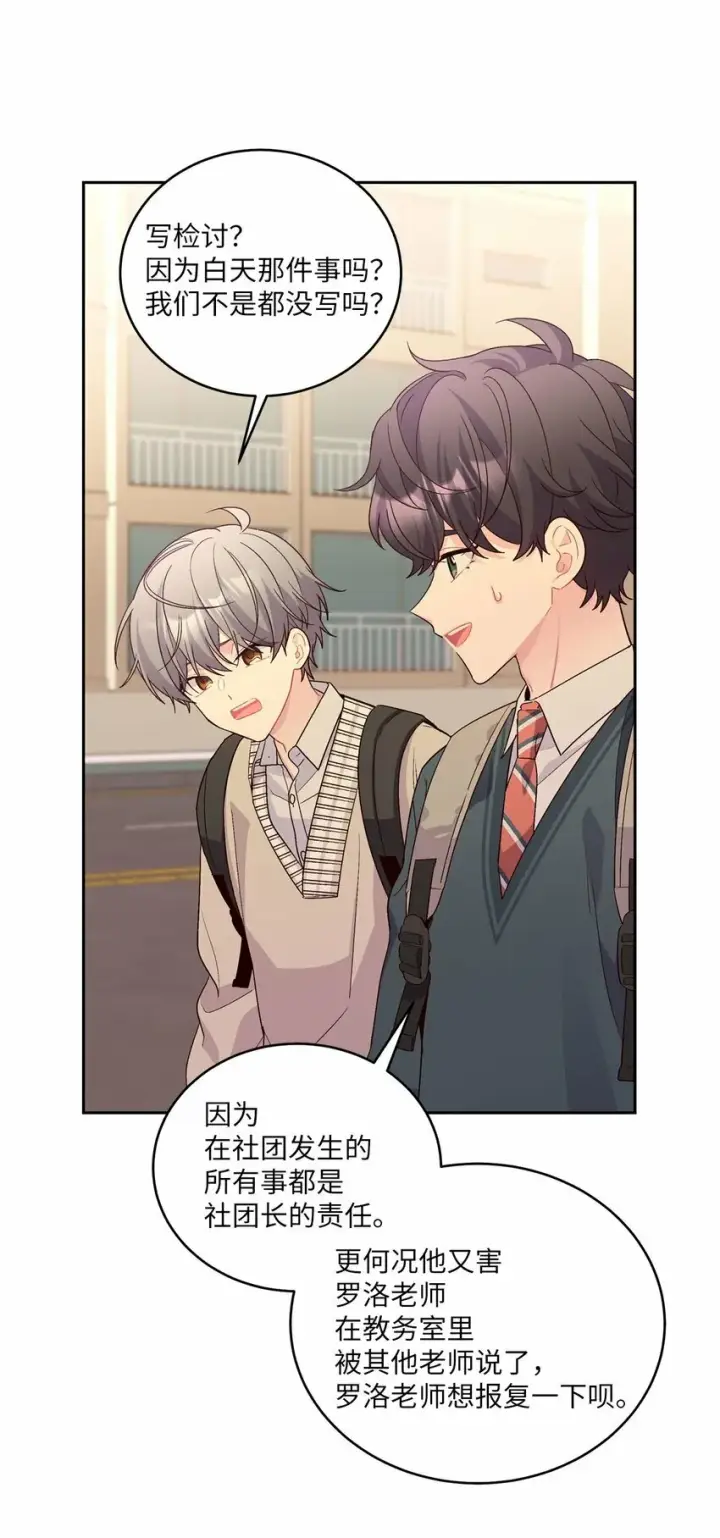 漫画《Merry Marbling 云石般的我们》19 莫名的亲密接触第3张图