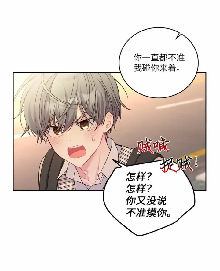 漫画《Merry Marbling 云石般的我们》19 莫名的亲密接触第30张图