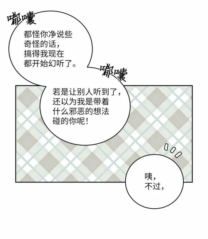 漫画《Merry Marbling 云石般的我们》19 莫名的亲密接触第34张图