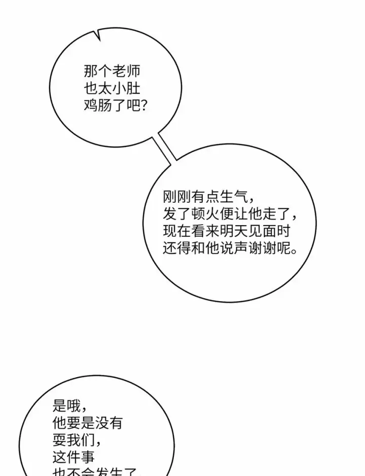 漫画《Merry Marbling 云石般的我们》19 莫名的亲密接触第4张图